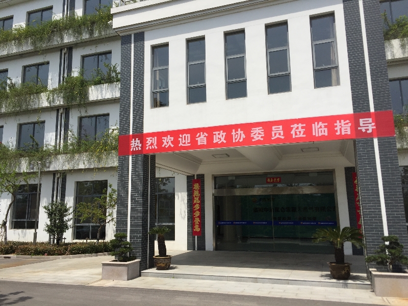 歡迎省政協(xié)委員蒞臨指導(dǎo)